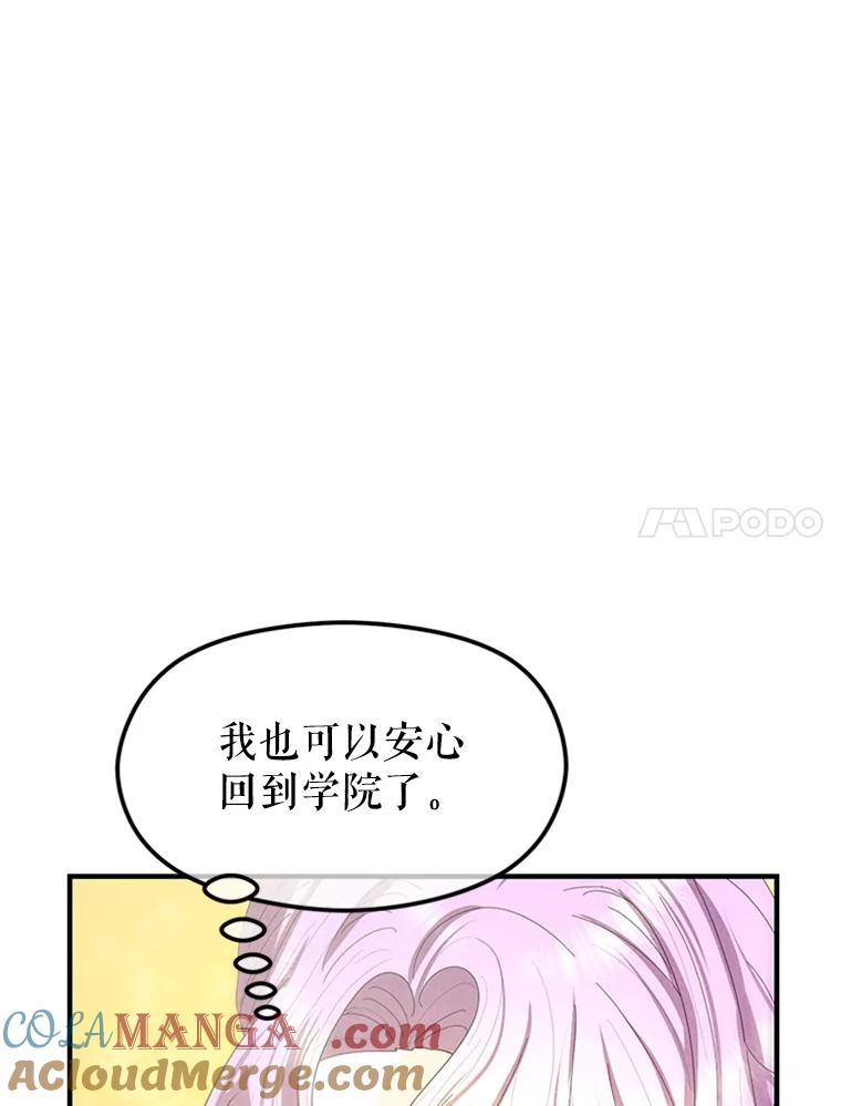 《反派也是万人迷》73.表白 第7页
