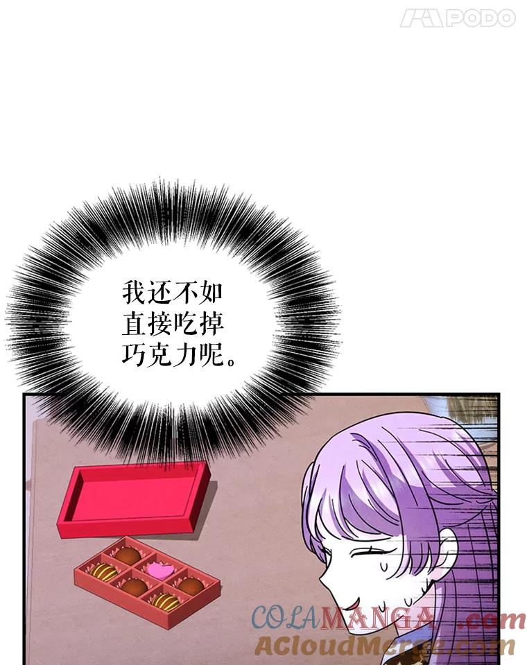 《反派也是万人迷》73.表白 第82页