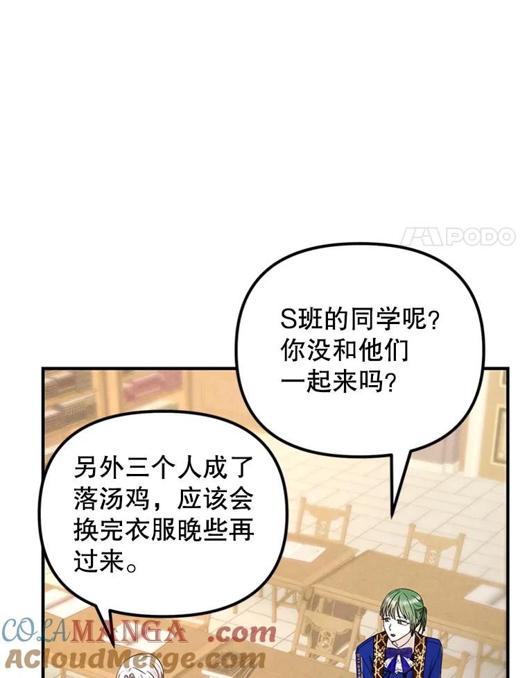 《反派也是万人迷》74.爱情的灵丹妙药 第61页