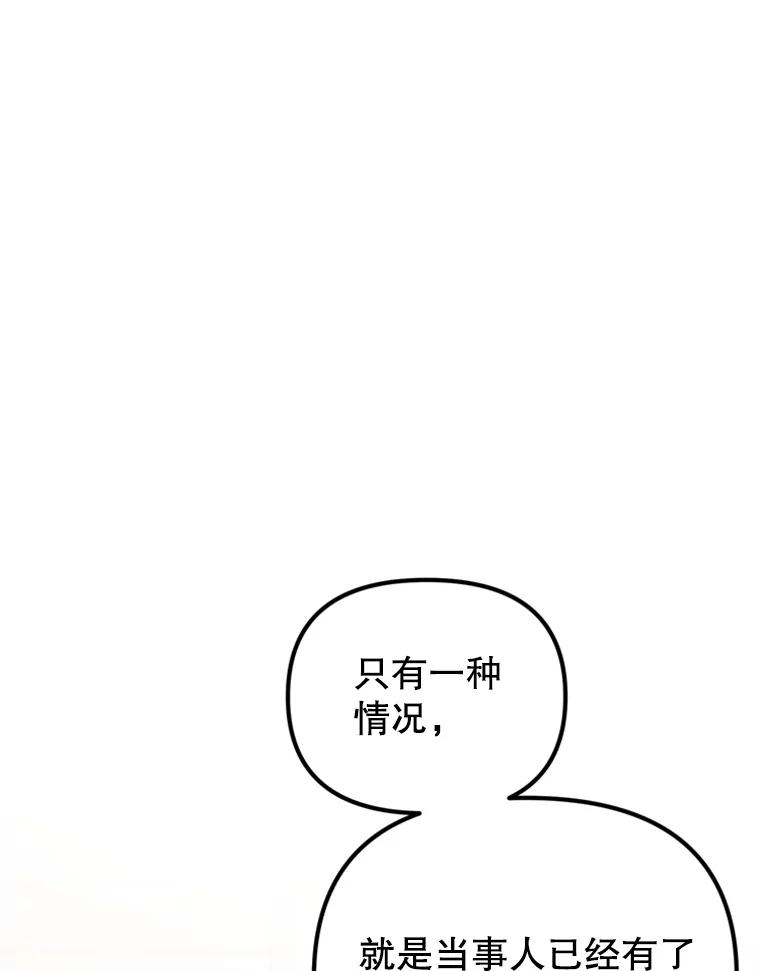 《反派也是万人迷》74.爱情的灵丹妙药 第35页