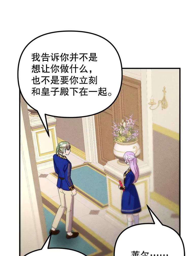 《反派也是万人迷》74.爱情的灵丹妙药 第51页