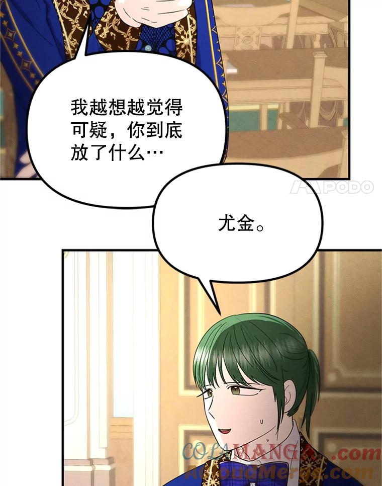 《反派也是万人迷》74.爱情的灵丹妙药 第91页