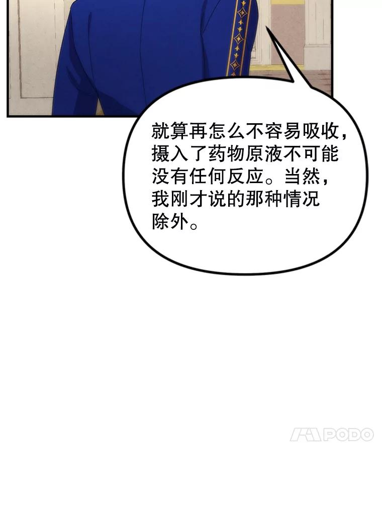 《反派也是万人迷》74.爱情的灵丹妙药 第50页