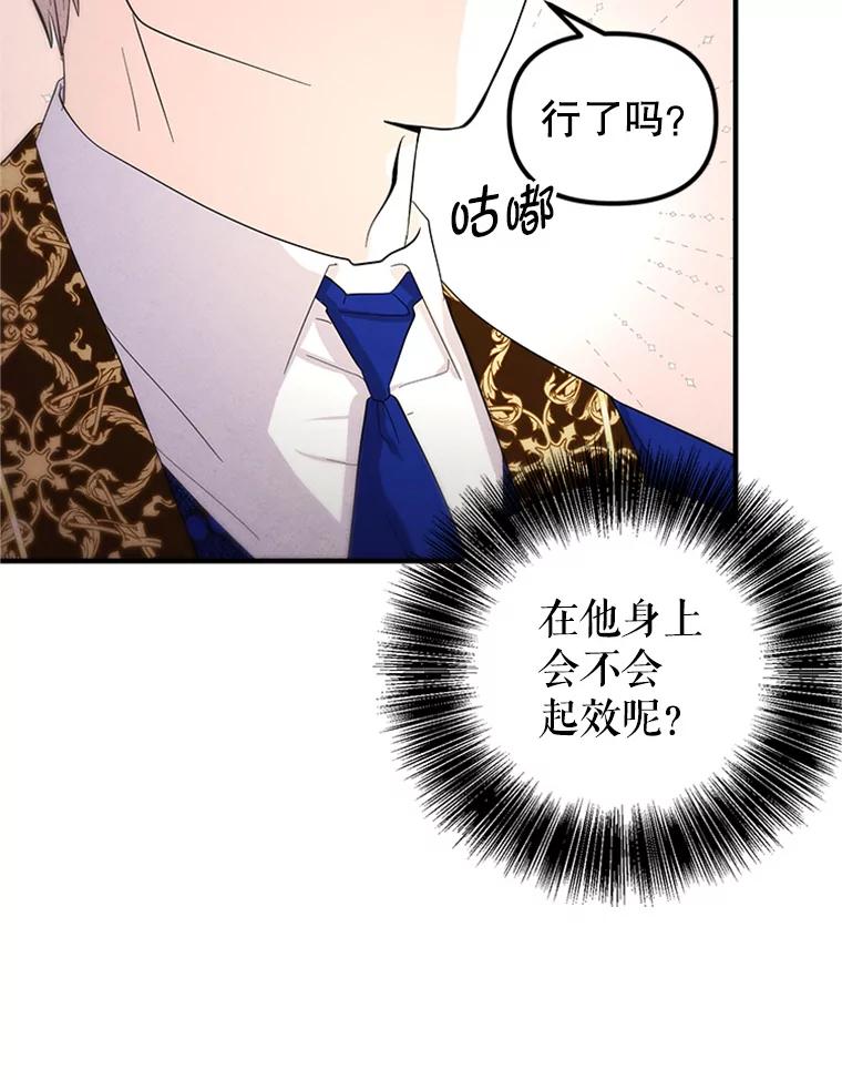 《反派也是万人迷》74.爱情的灵丹妙药 第77页