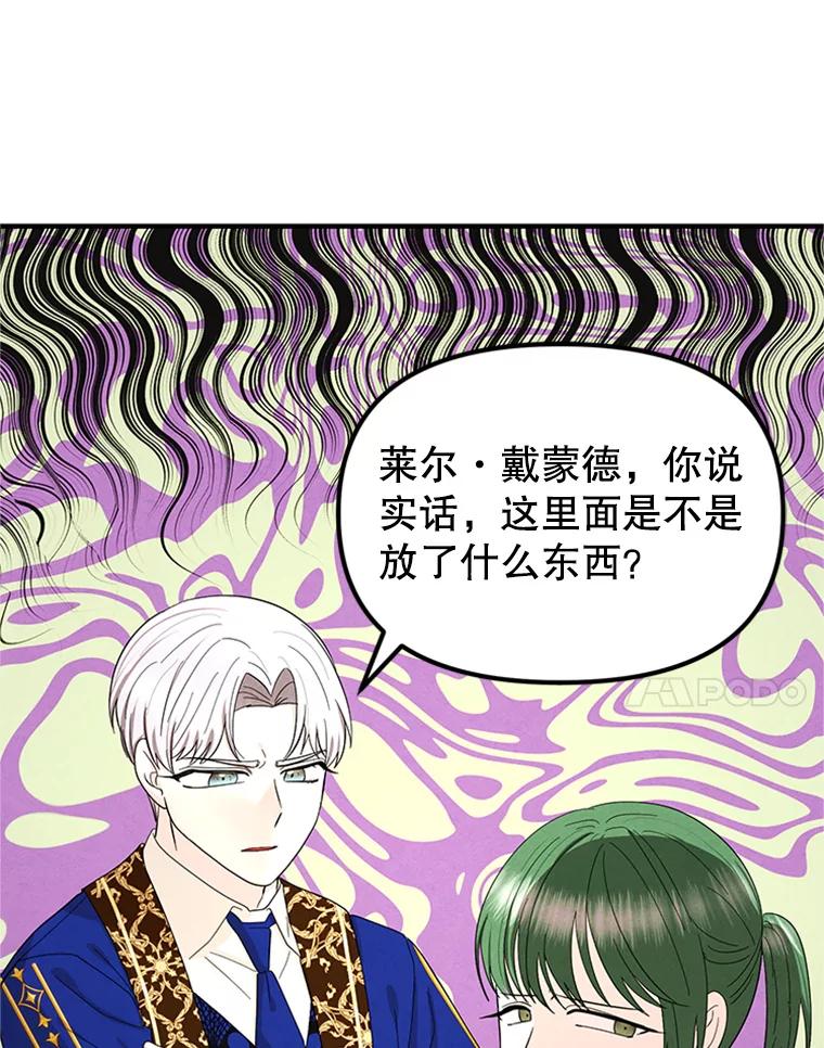 《反派也是万人迷》74.爱情的灵丹妙药 第84页
