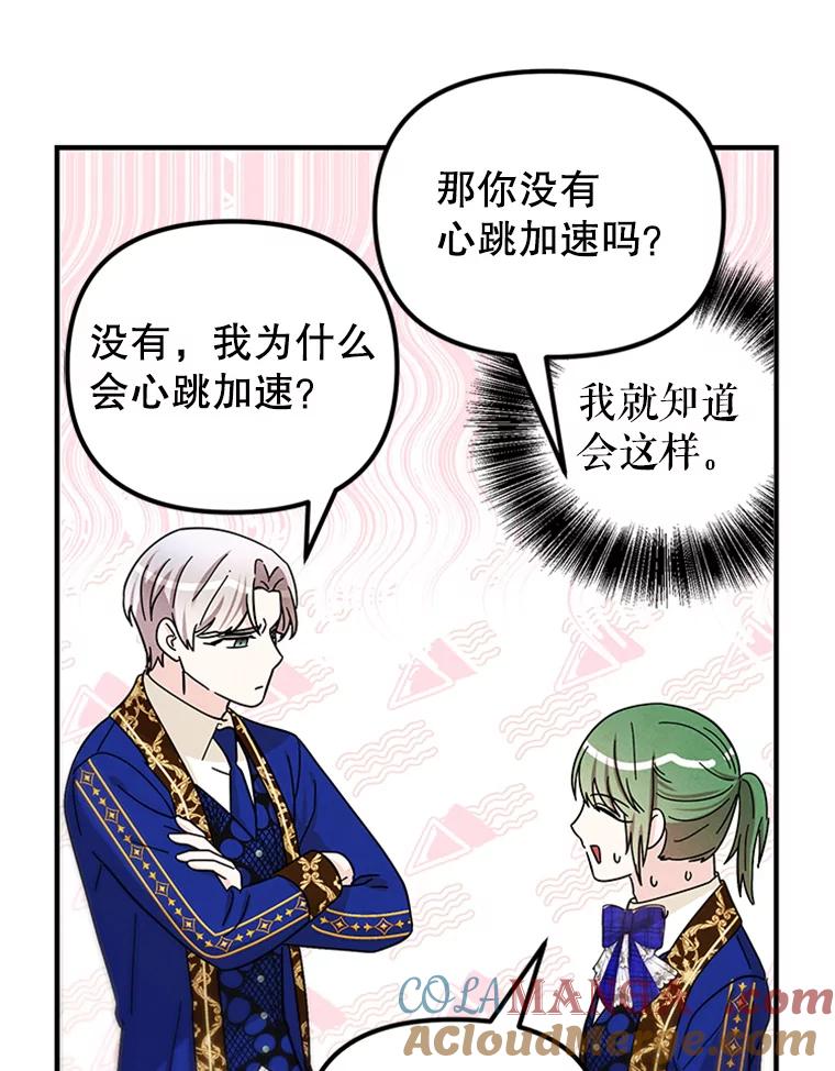 《反派也是万人迷》74.爱情的灵丹妙药 第82页