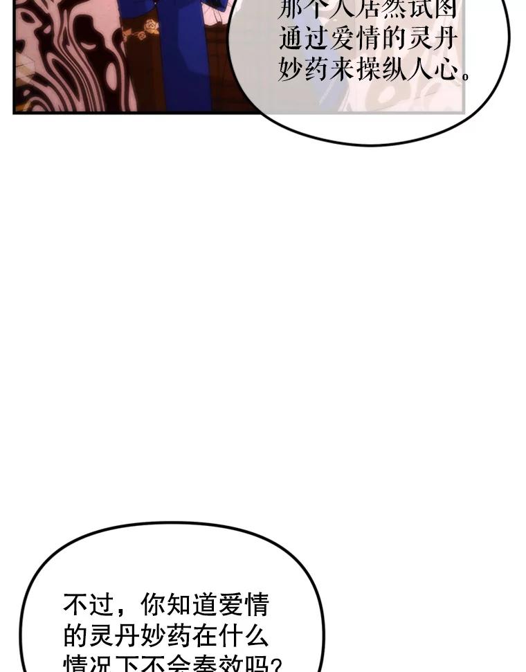 《反派也是万人迷》74.爱情的灵丹妙药 第33页
