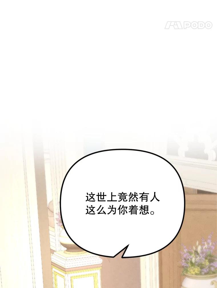《反派也是万人迷》74.爱情的灵丹妙药 第54页