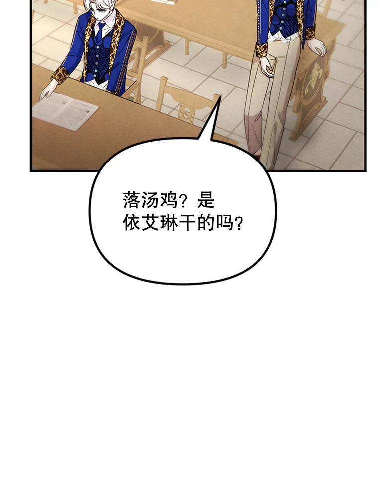 《反派也是万人迷》74.爱情的灵丹妙药 第62页