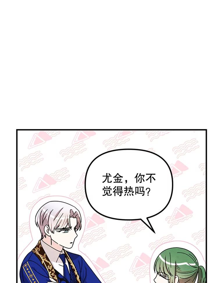 《反派也是万人迷》74.爱情的灵丹妙药 第80页