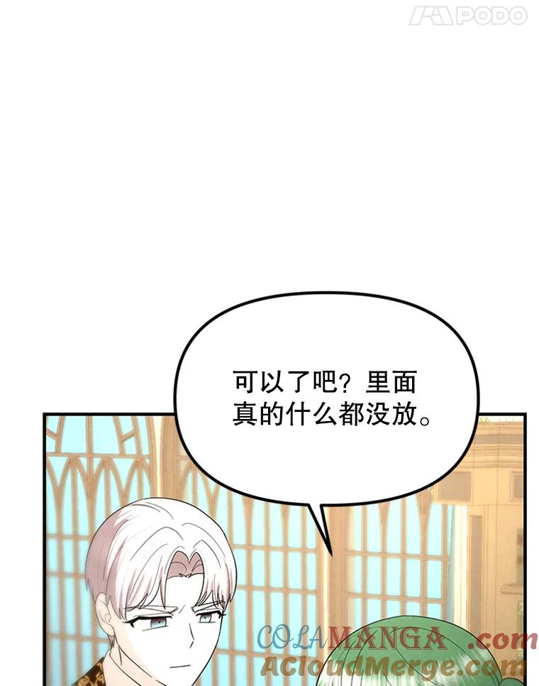 《反派也是万人迷》74.爱情的灵丹妙药 第88页