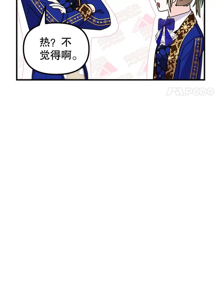 《反派也是万人迷》74.爱情的灵丹妙药 第81页