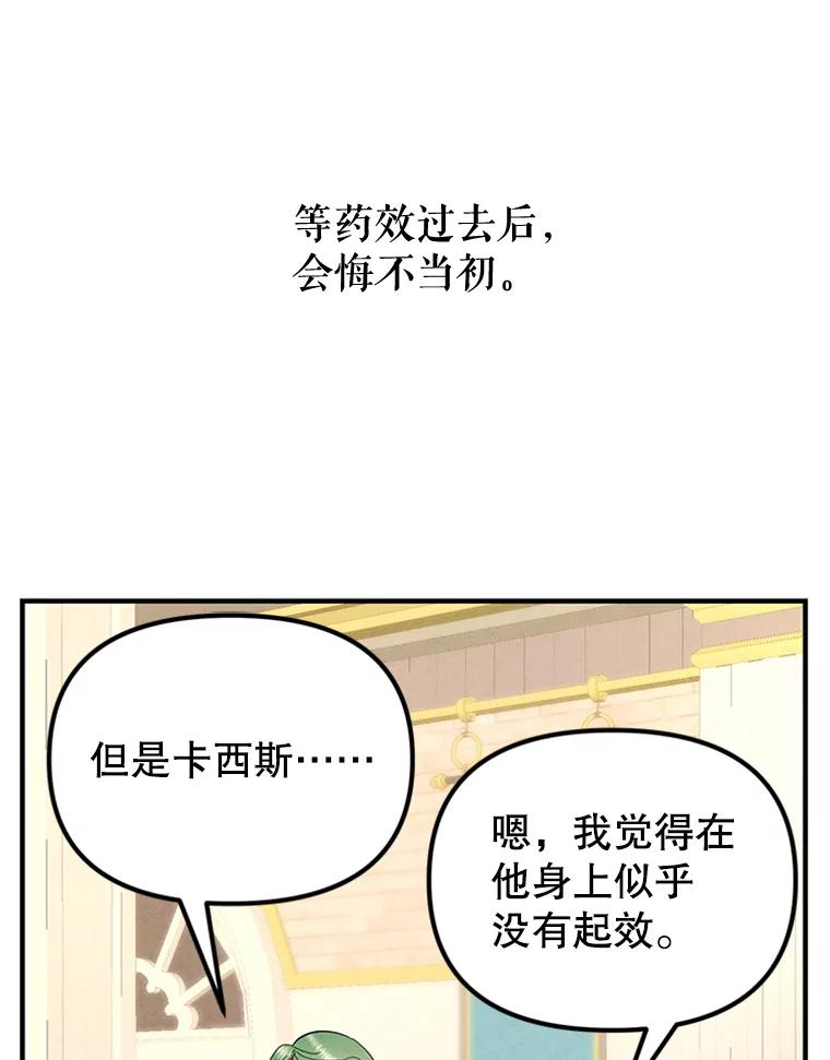 《反派也是万人迷》74.爱情的灵丹妙药 第30页