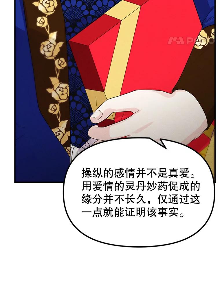 《反派也是万人迷》74.爱情的灵丹妙药 第41页