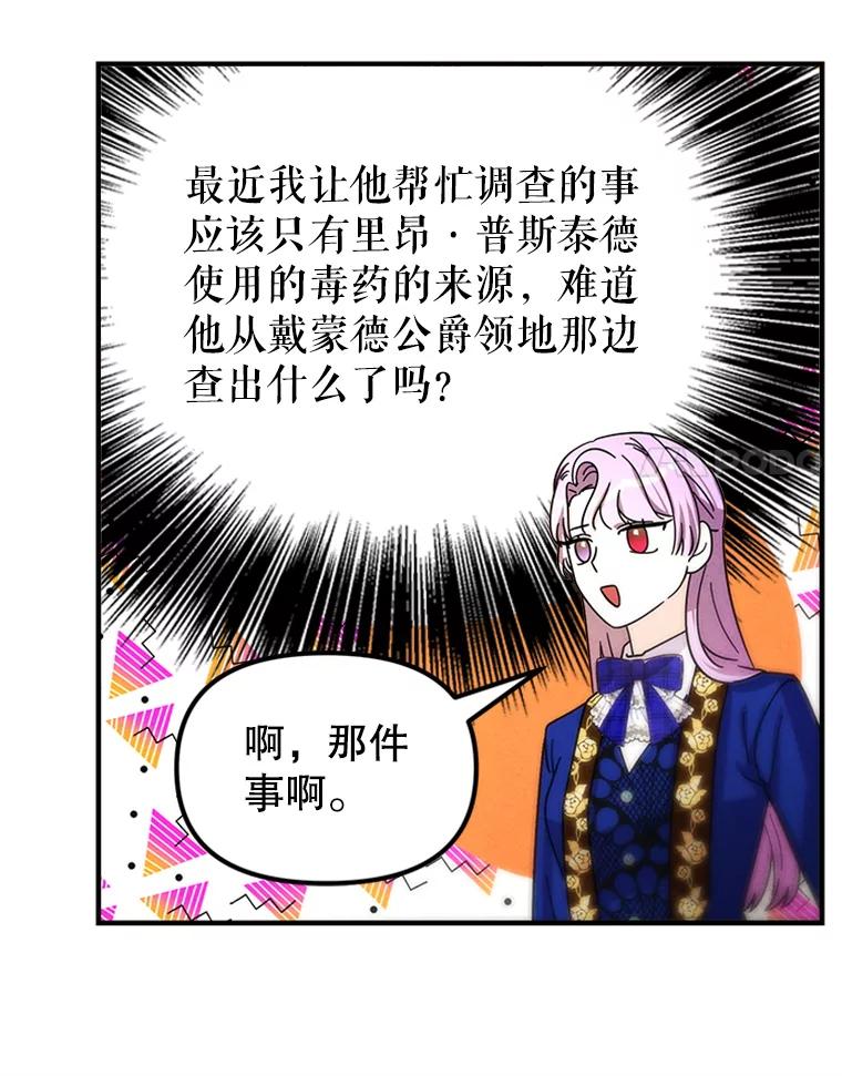 《反派也是万人迷》74.爱情的灵丹妙药 第14页