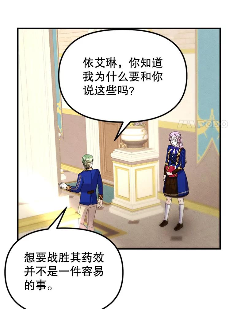 《反派也是万人迷》74.爱情的灵丹妙药 第44页