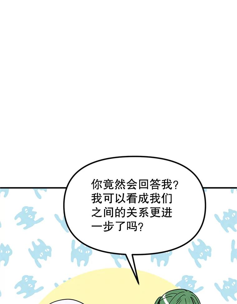 《反派也是万人迷》74.爱情的灵丹妙药 第59页