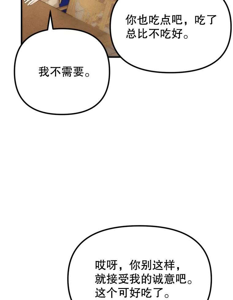《反派也是万人迷》74.爱情的灵丹妙药 第69页