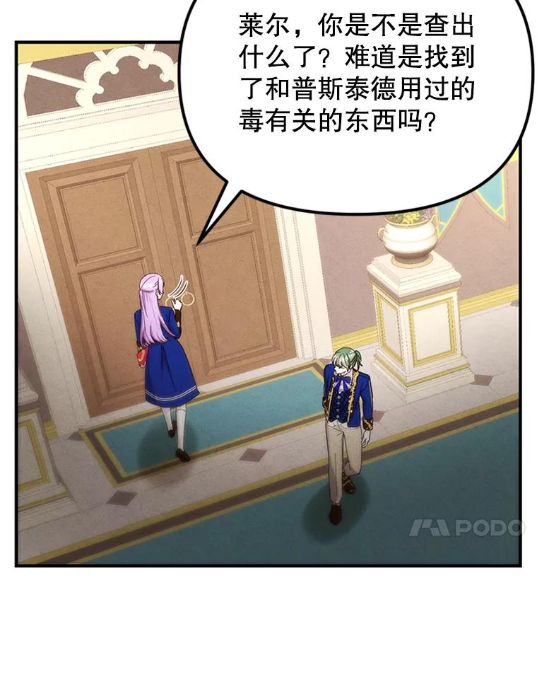 《反派也是万人迷》74.爱情的灵丹妙药 第17页