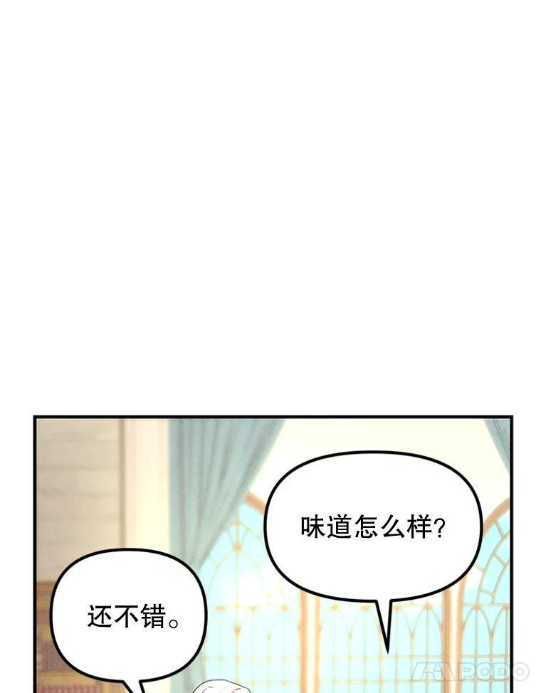 《反派也是万人迷》74.爱情的灵丹妙药 第78页