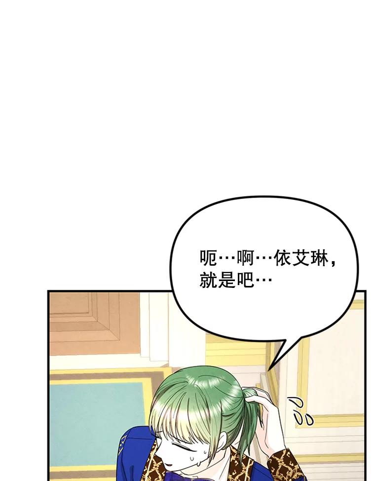 《反派也是万人迷》74.爱情的灵丹妙药 第18页