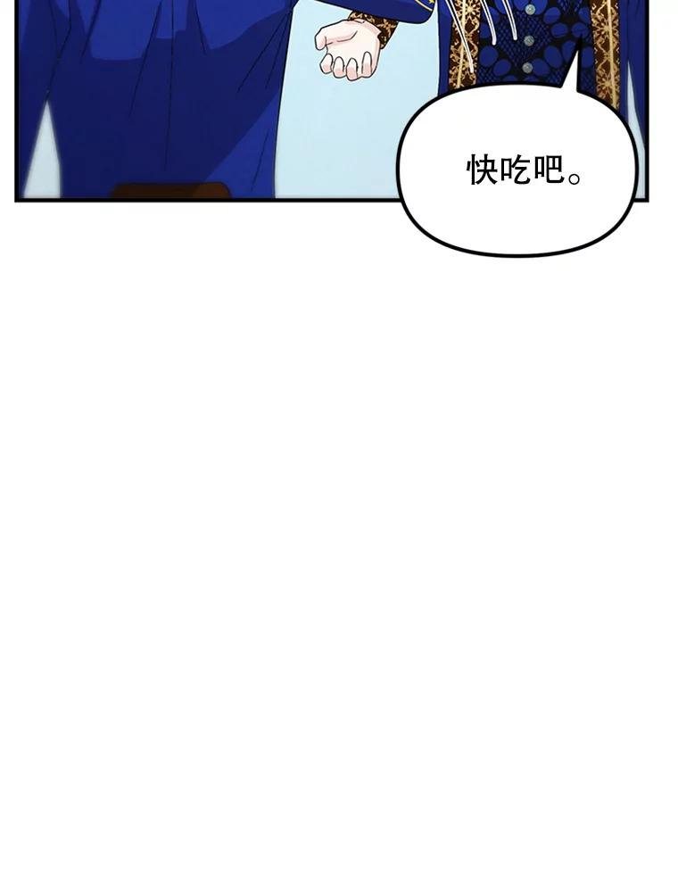 《反派也是万人迷》74.爱情的灵丹妙药 第75页