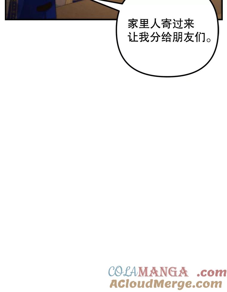 《反派也是万人迷》74.爱情的灵丹妙药 第73页