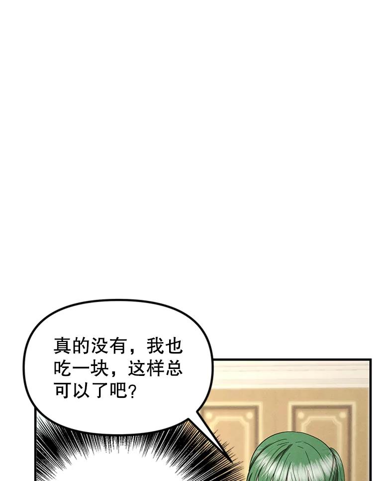 《反派也是万人迷》74.爱情的灵丹妙药 第86页