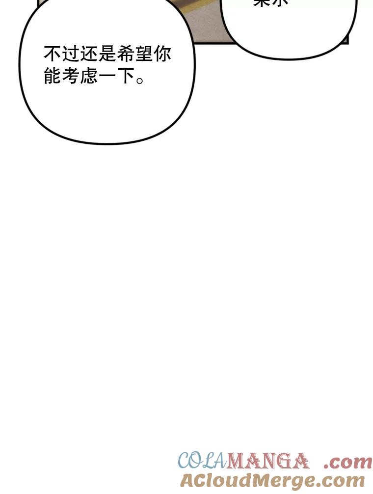 《反派也是万人迷》74.爱情的灵丹妙药 第52页