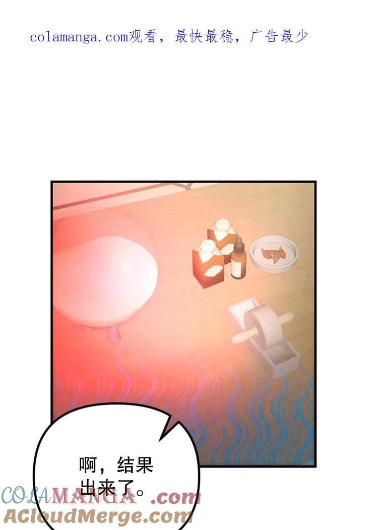 《反派也是万人迷》74.爱情的灵丹妙药 第1页