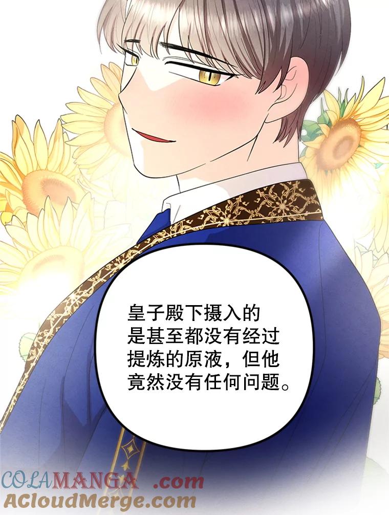 《反派也是万人迷》74.爱情的灵丹妙药 第46页