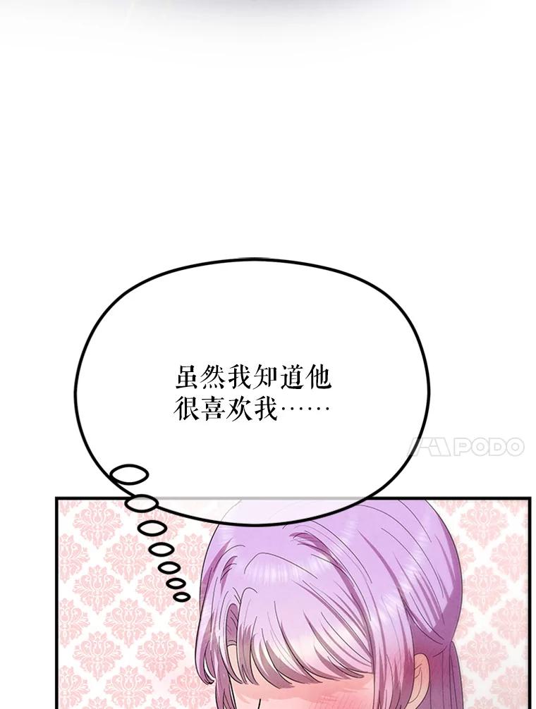 《反派也是万人迷》74.爱情的灵丹妙药 第47页