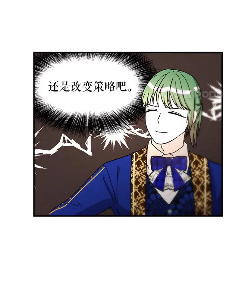 《反派也是万人迷》74.爱情的灵丹妙药 第71页