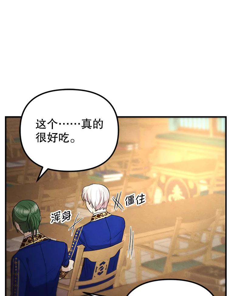 《反派也是万人迷》74.爱情的灵丹妙药 第72页