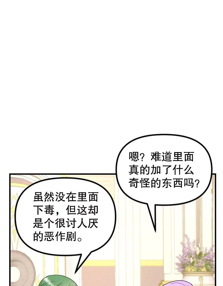 《反派也是万人迷》74.爱情的灵丹妙药 第23页