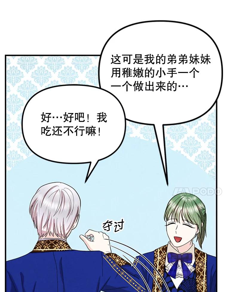 《反派也是万人迷》74.爱情的灵丹妙药 第74页