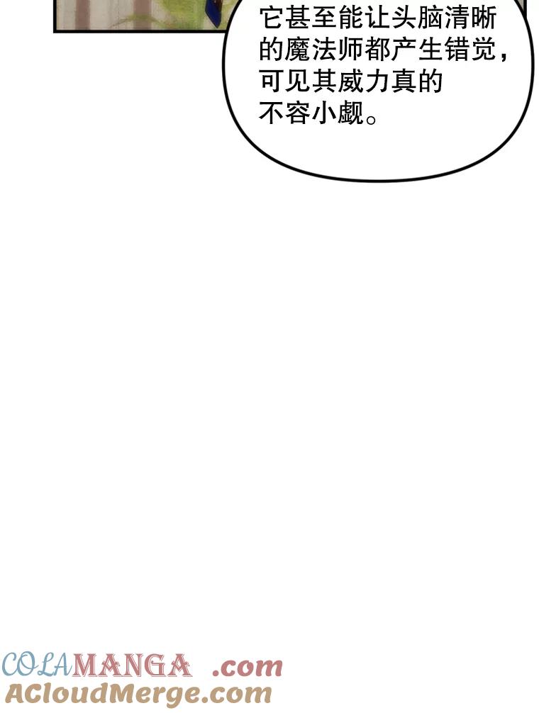 《反派也是万人迷》74.爱情的灵丹妙药 第43页
