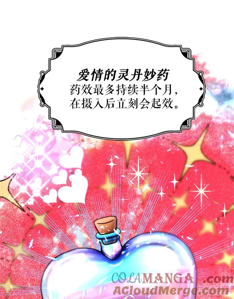 《反派也是万人迷》74.爱情的灵丹妙药 第28页