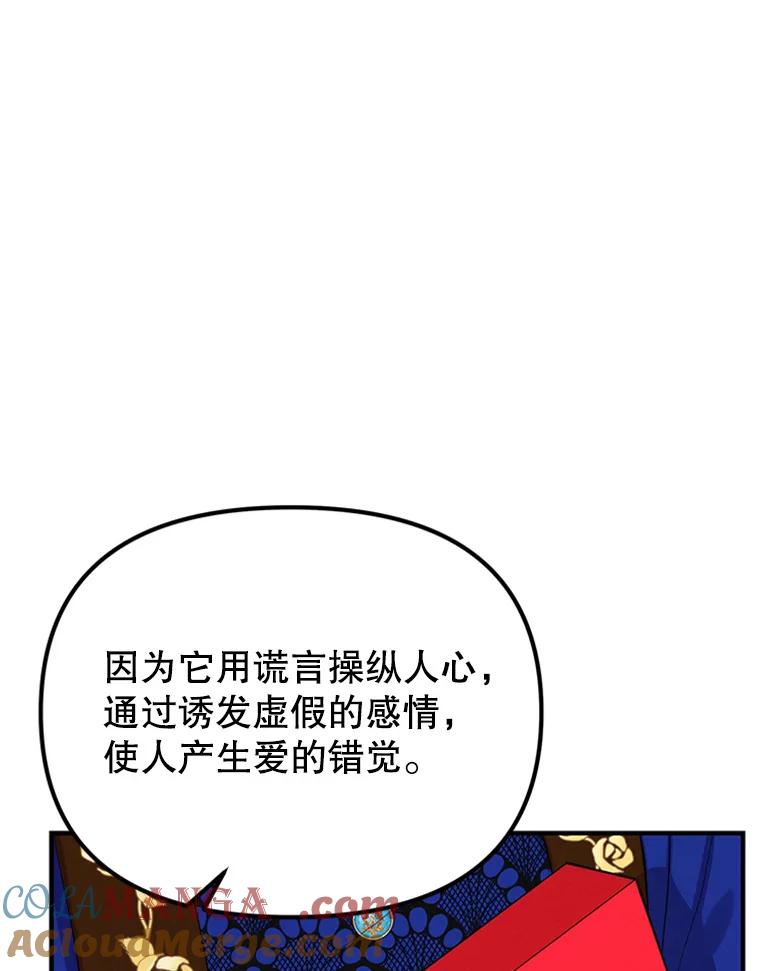 《反派也是万人迷》74.爱情的灵丹妙药 第40页