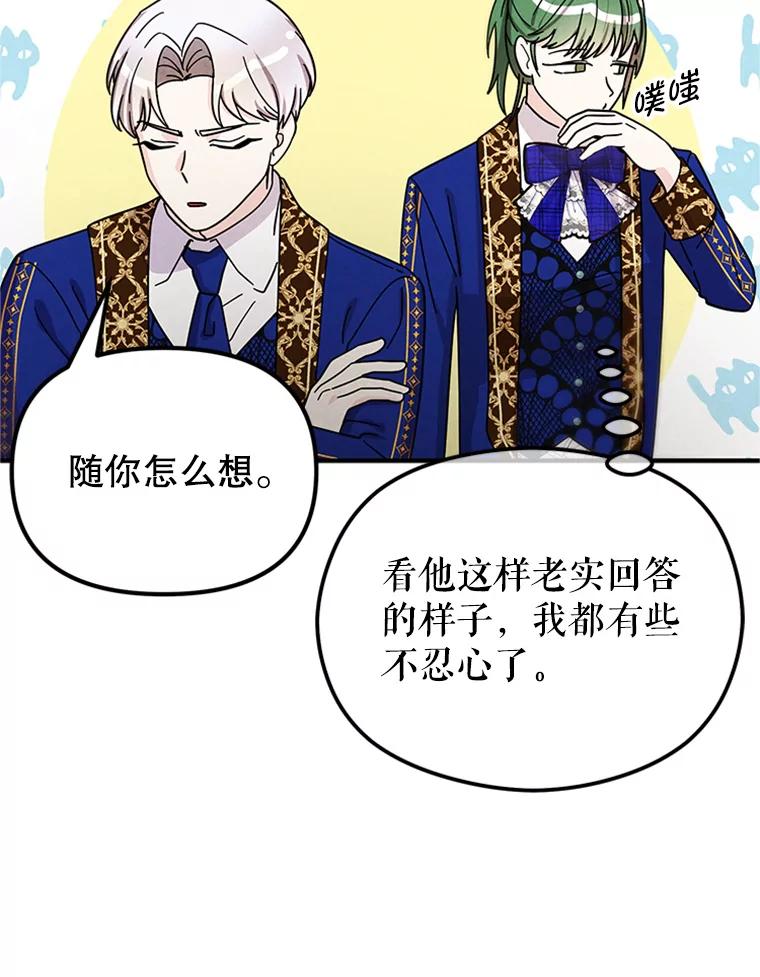 《反派也是万人迷》74.爱情的灵丹妙药 第60页