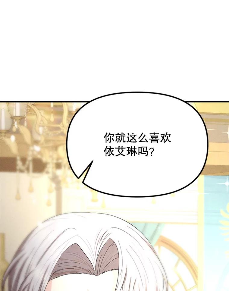 《反派也是万人迷》74.爱情的灵丹妙药 第93页