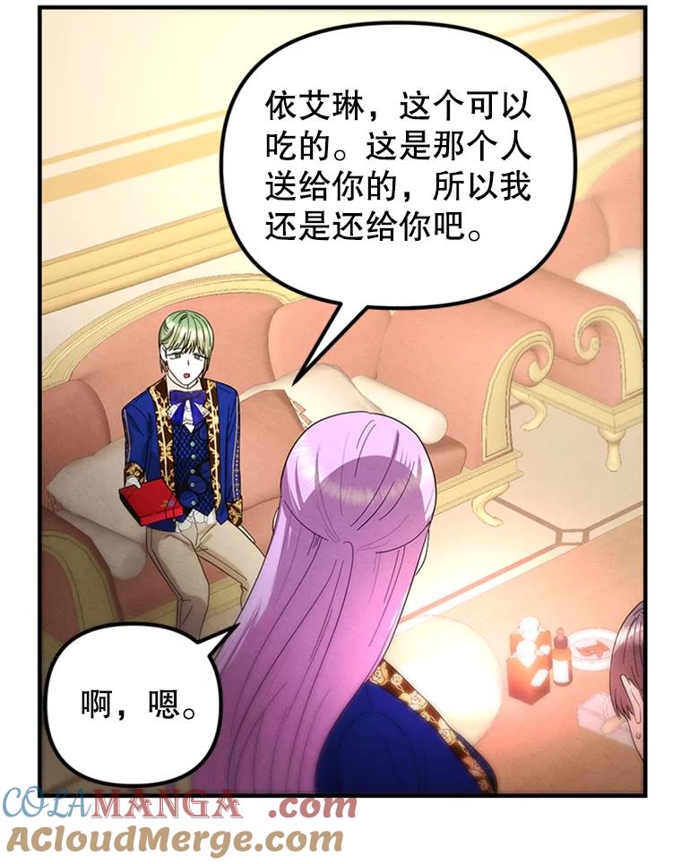 《反派也是万人迷》74.爱情的灵丹妙药 第10页