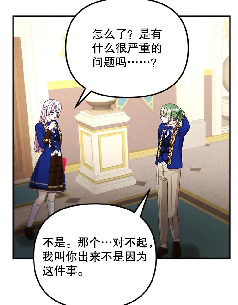 《反派也是万人迷》74.爱情的灵丹妙药 第20页
