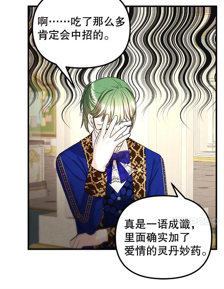 《反派也是万人迷》74.爱情的灵丹妙药 第27页