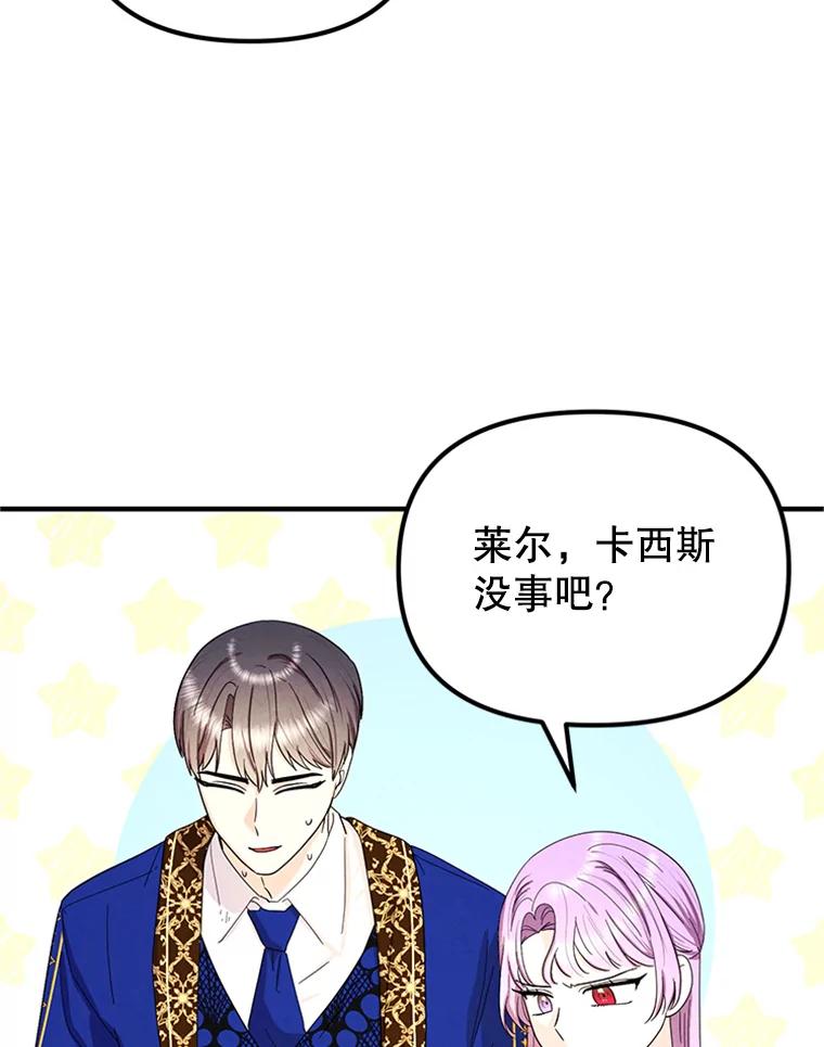 《反派也是万人迷》74.爱情的灵丹妙药 第2页