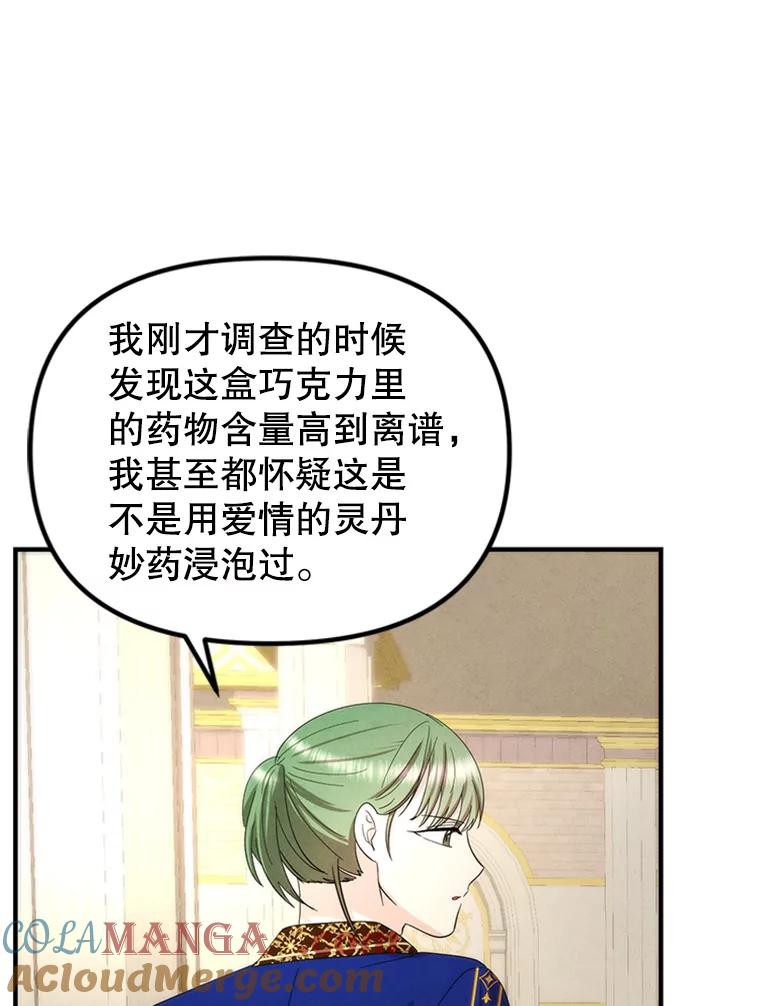 《反派也是万人迷》74.爱情的灵丹妙药 第49页