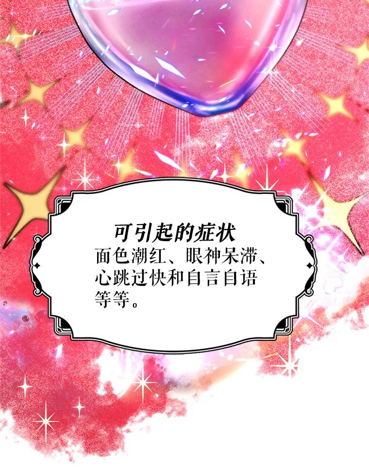《反派也是万人迷》74.爱情的灵丹妙药 第29页