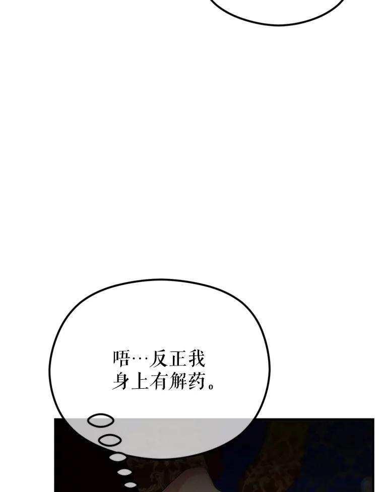 《反派也是万人迷》74.爱情的灵丹妙药 第66页
