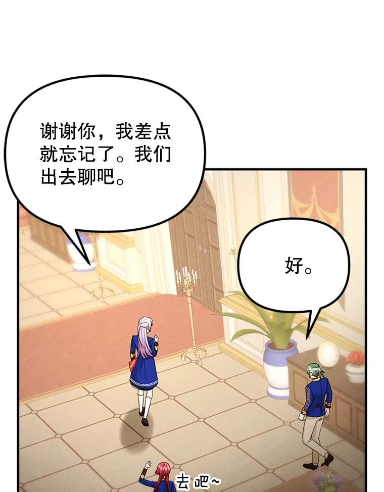 《反派也是万人迷》74.爱情的灵丹妙药 第15页