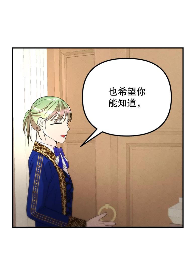 《反派也是万人迷》74.爱情的灵丹妙药 第53页